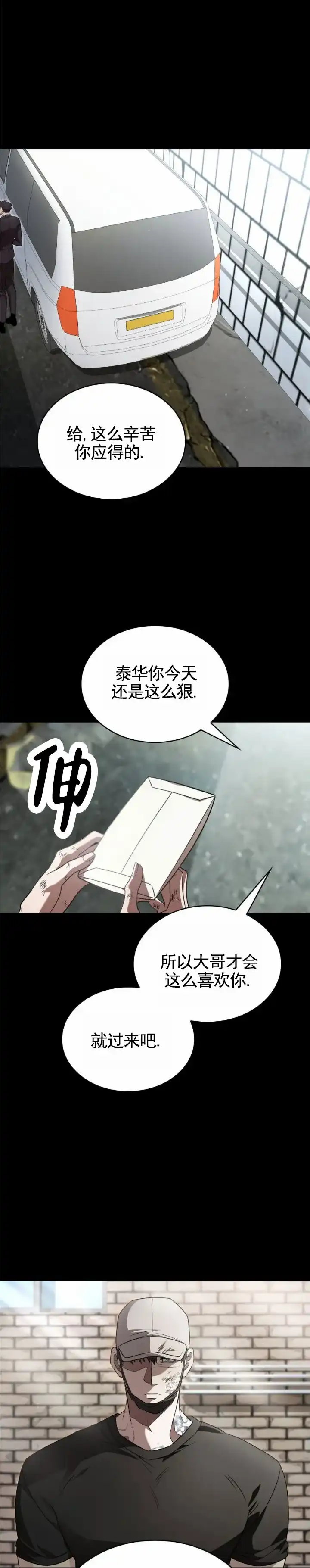 《生食》第19话 第9页