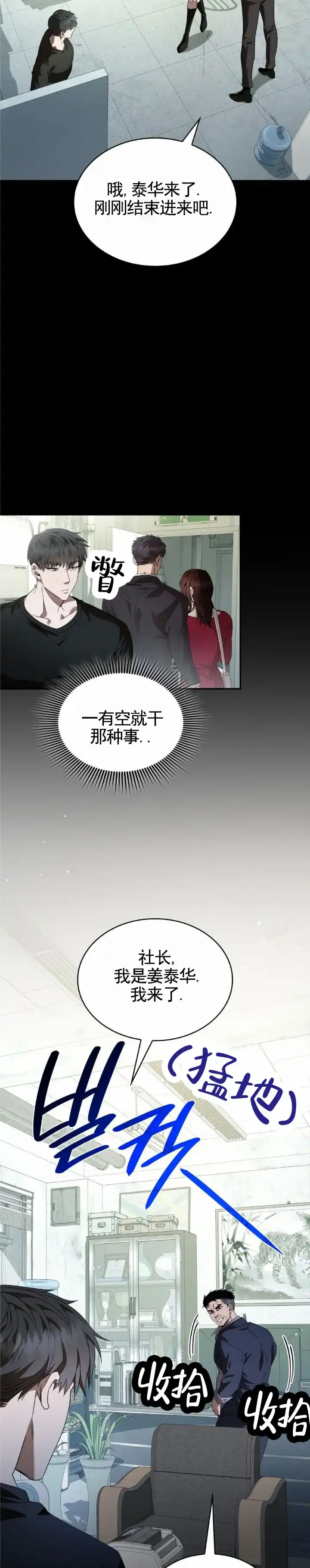 《生食》第19话 第4页