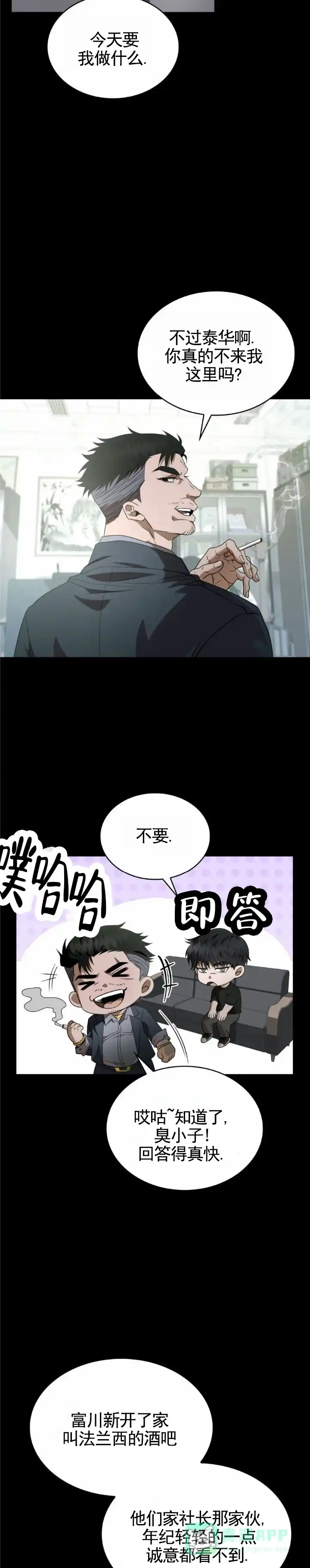 《生食》第19话 第6页