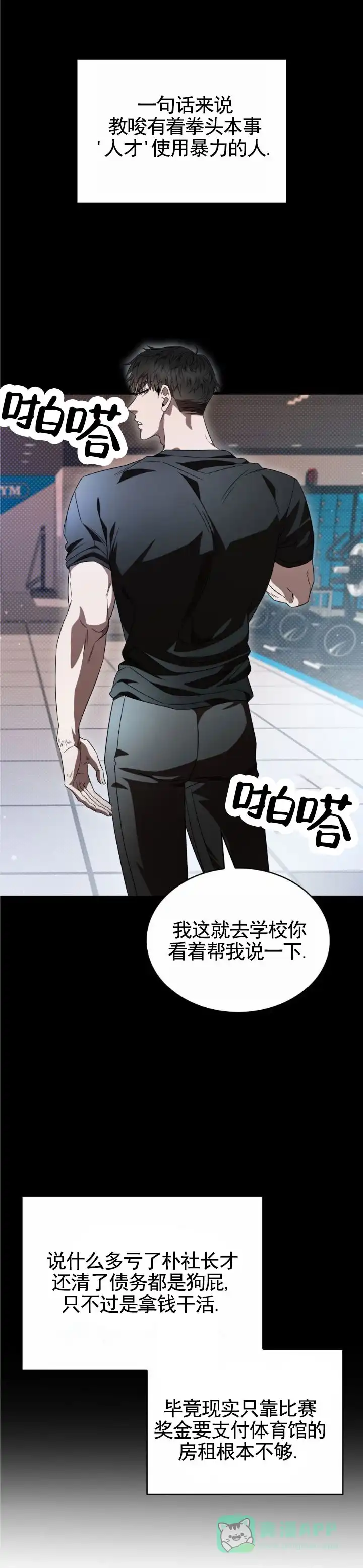 《生食》第19话 第1页