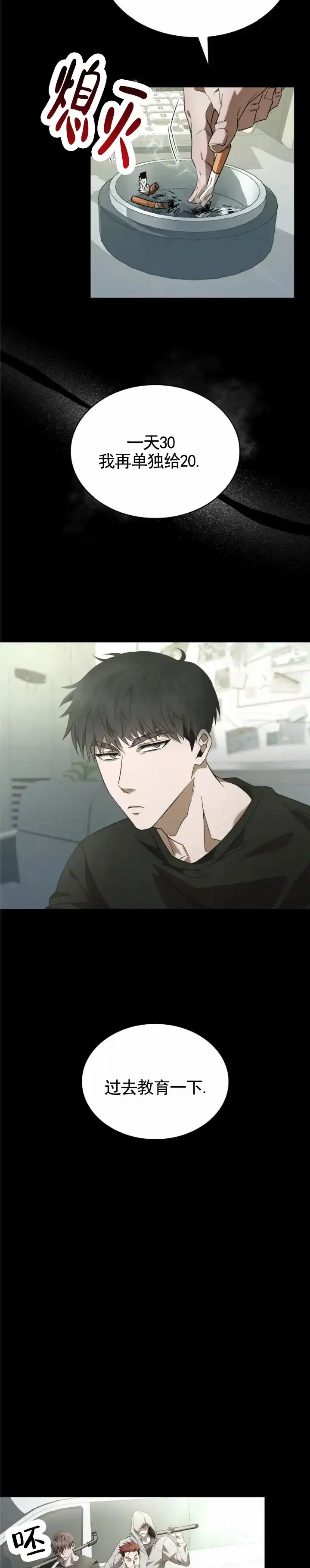 《生食》第19话 第7页