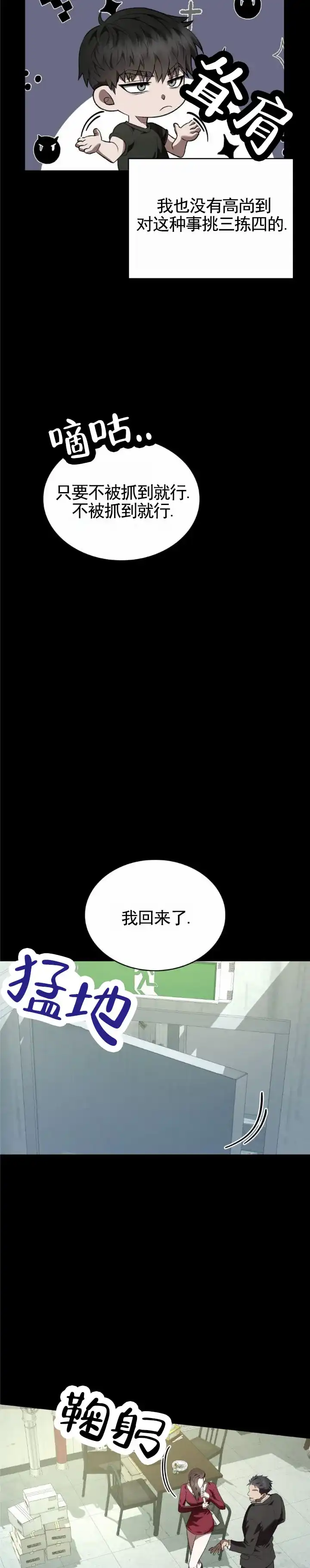 《生食》第19话 第3页