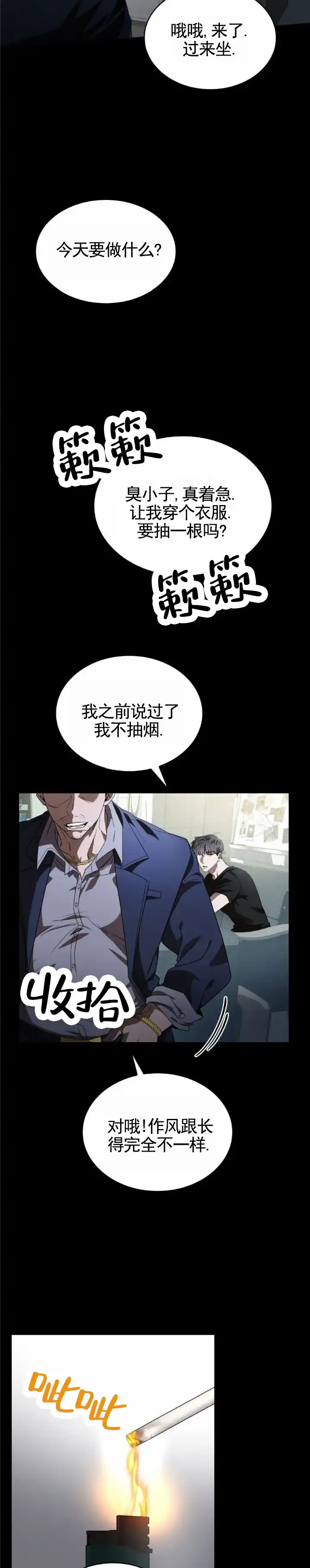 《生食》第19话 第5页