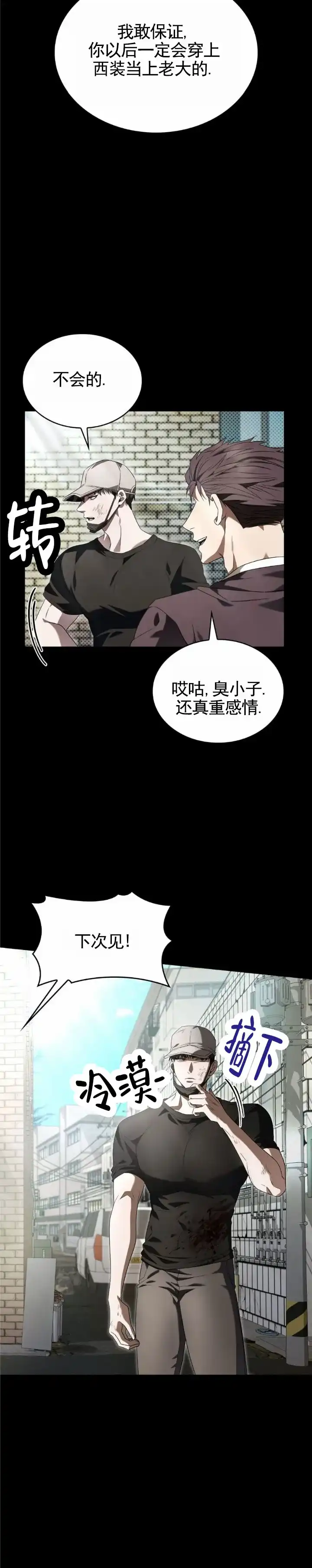 《生食》第19话 第10页