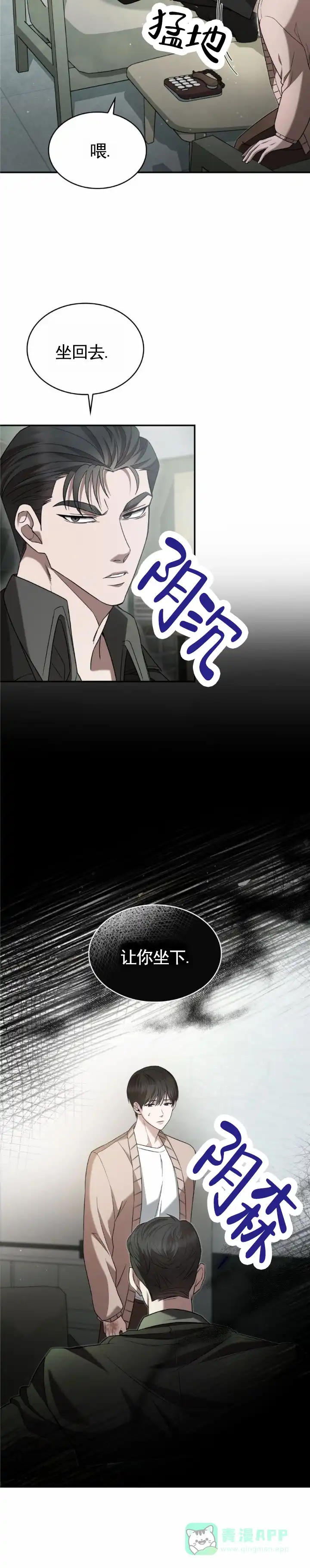 《生食》第2话 第6页