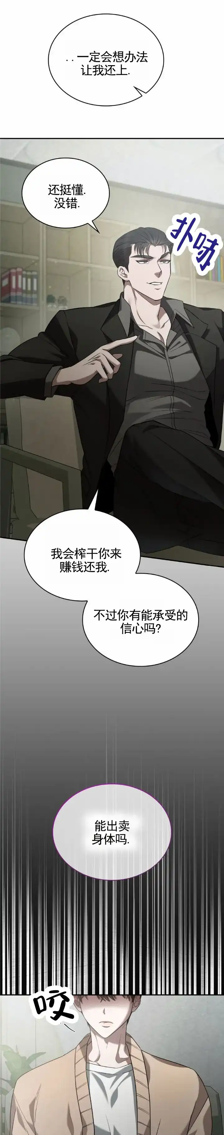 《生食》第2话 第4页