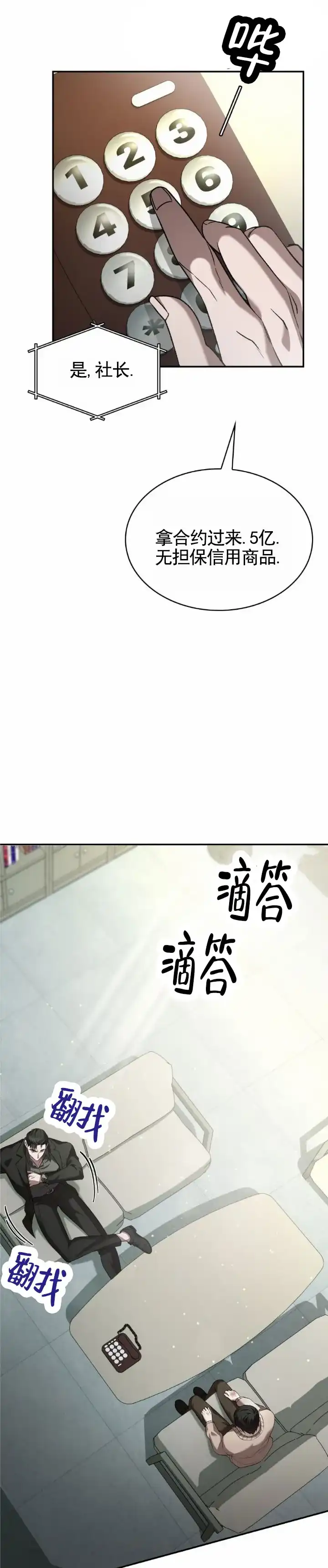 《生食》第2话 第7页