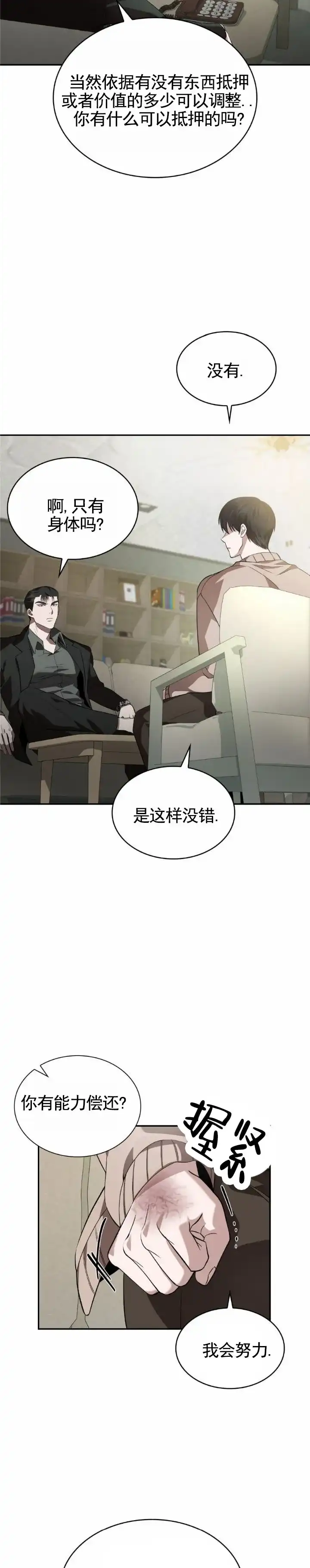 《生食》第2话 第2页