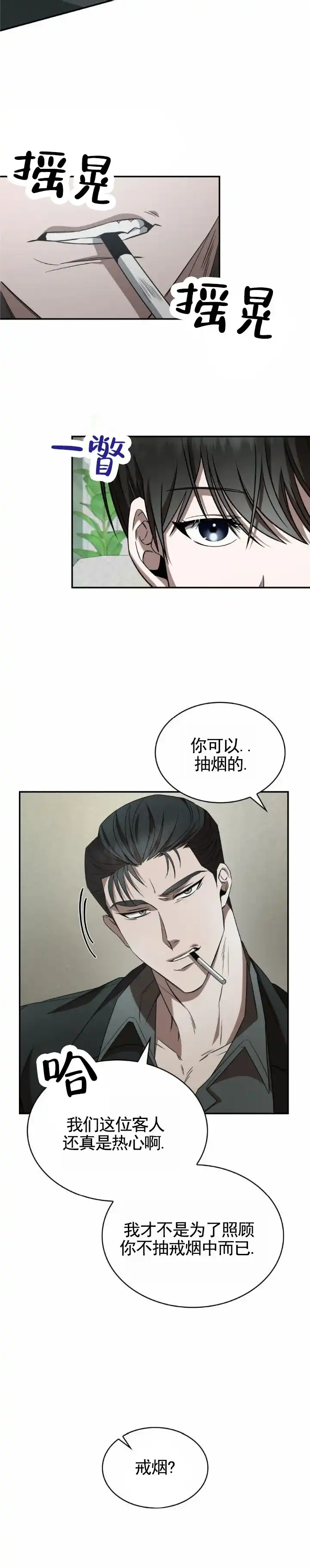 《生食》第2话 第8页