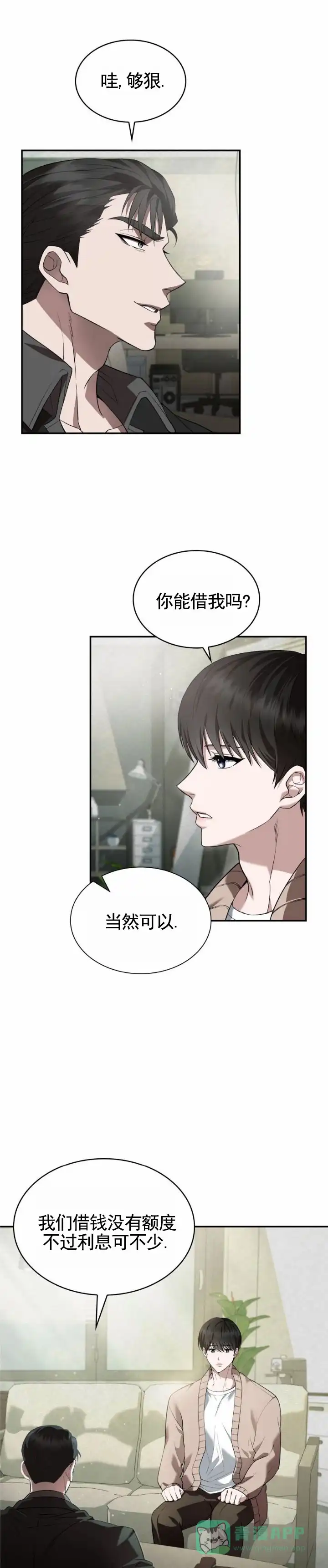 《生食》第2话 第1页