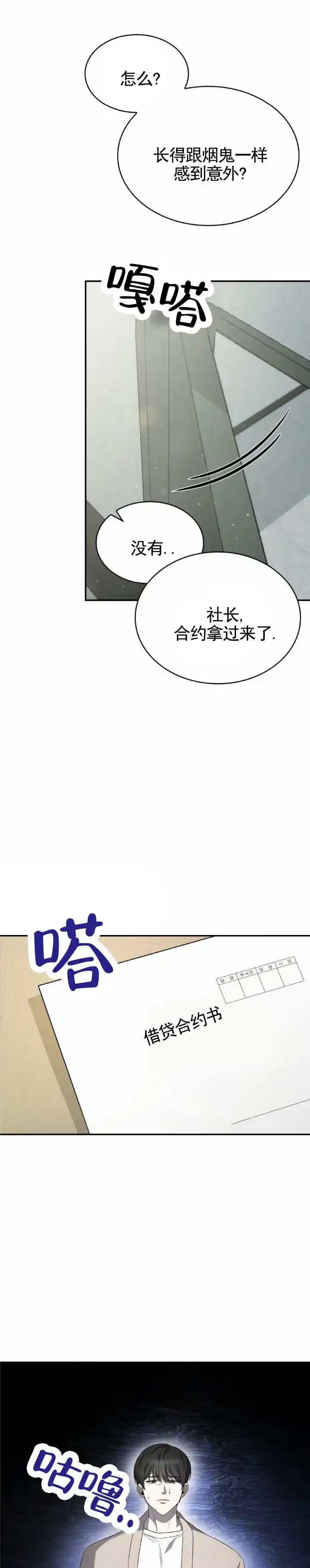《生食》第2话 第9页