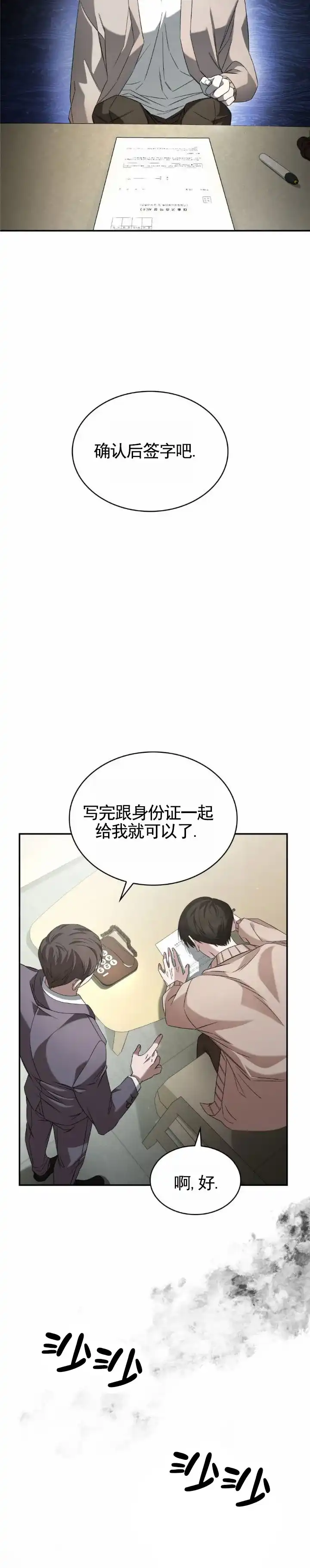 《生食》第2话 第10页