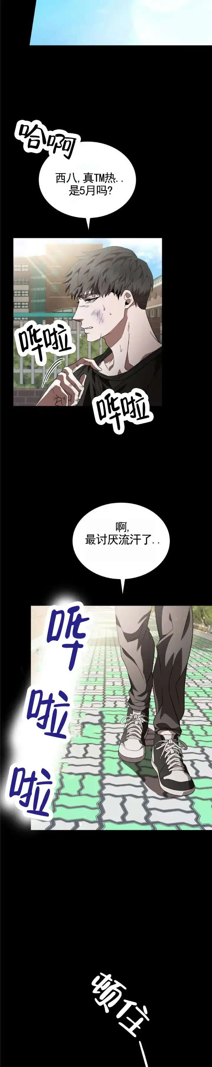 《生食》第20话 第3页