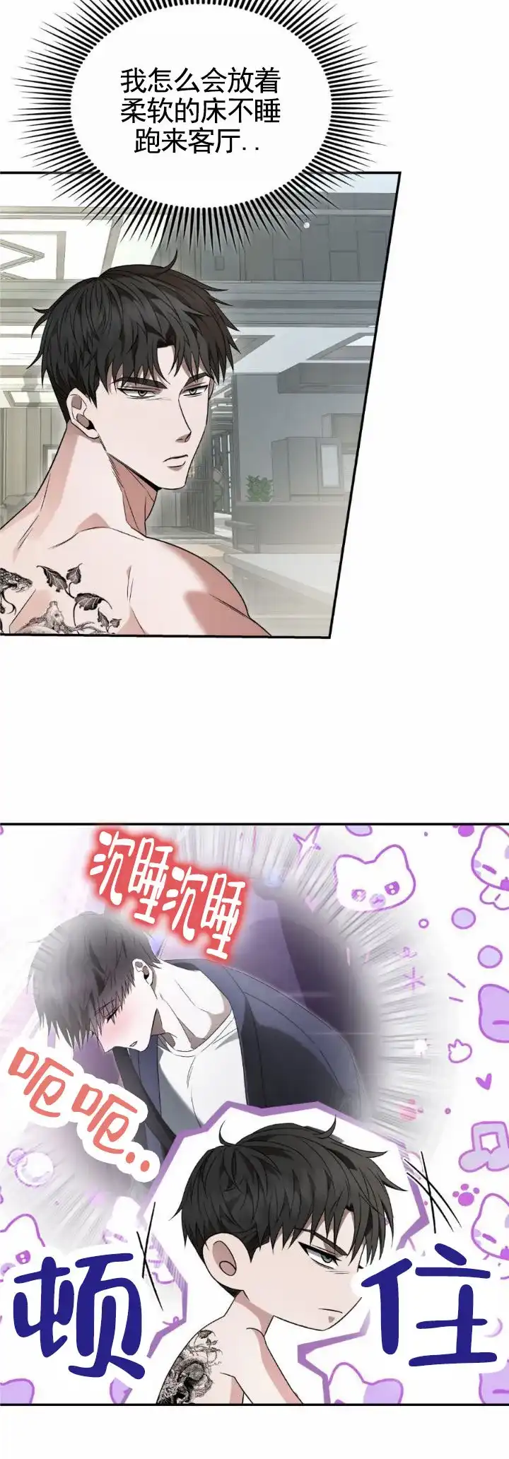 《生食》第21话 第10页