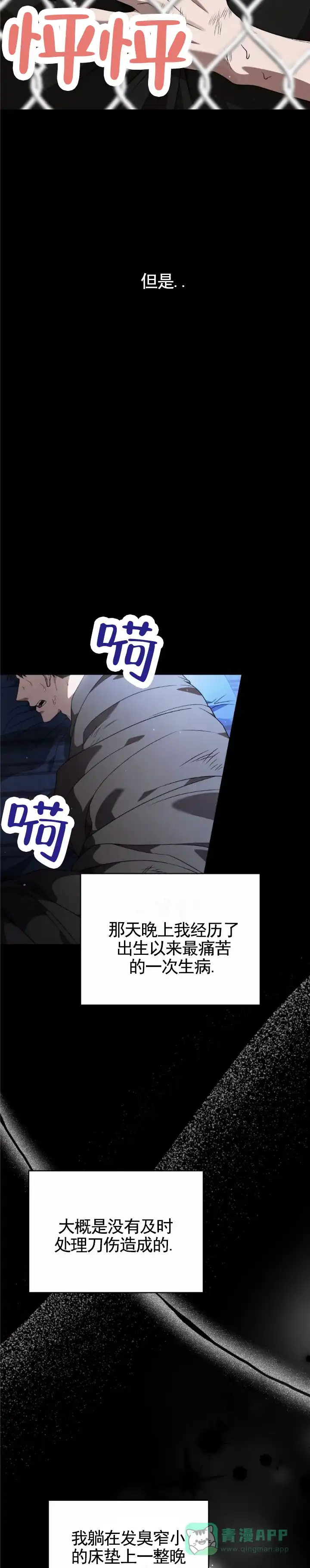 《生食》第21话 第6页