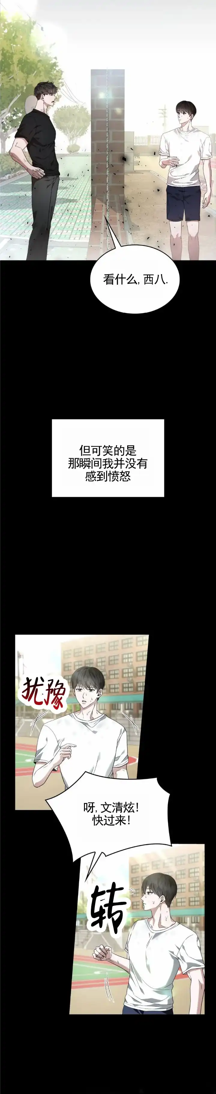 《生食》第21话 第3页