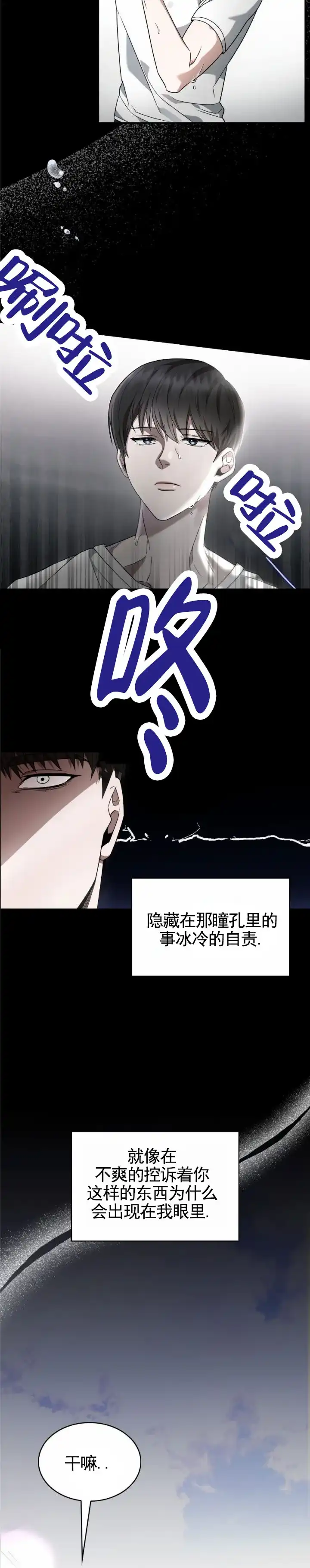 《生食》第21话 第2页
