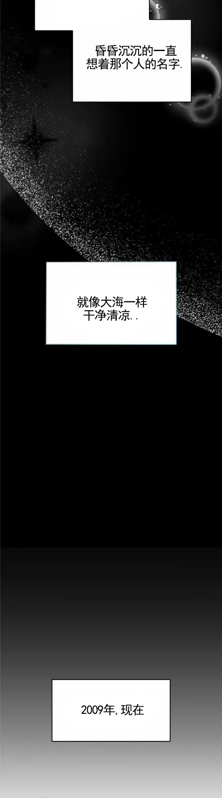 《生食》第21话 第7页
