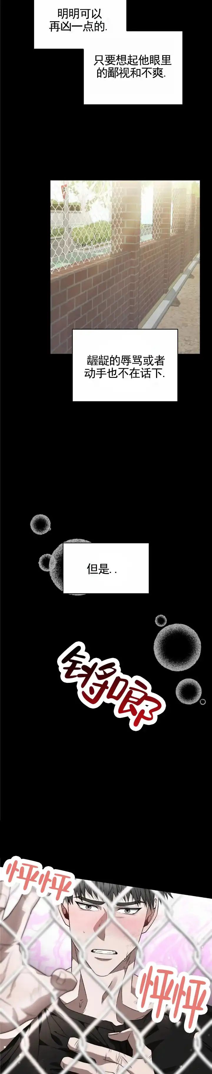 《生食》第21话 第5页