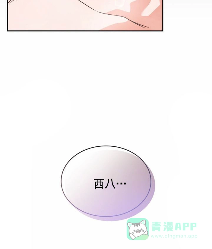《生食》第22话 第11页