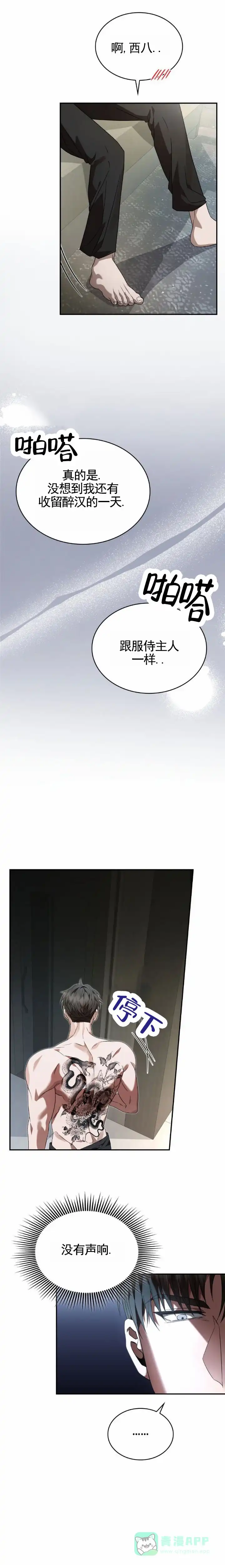 《生食》第22话 第1页