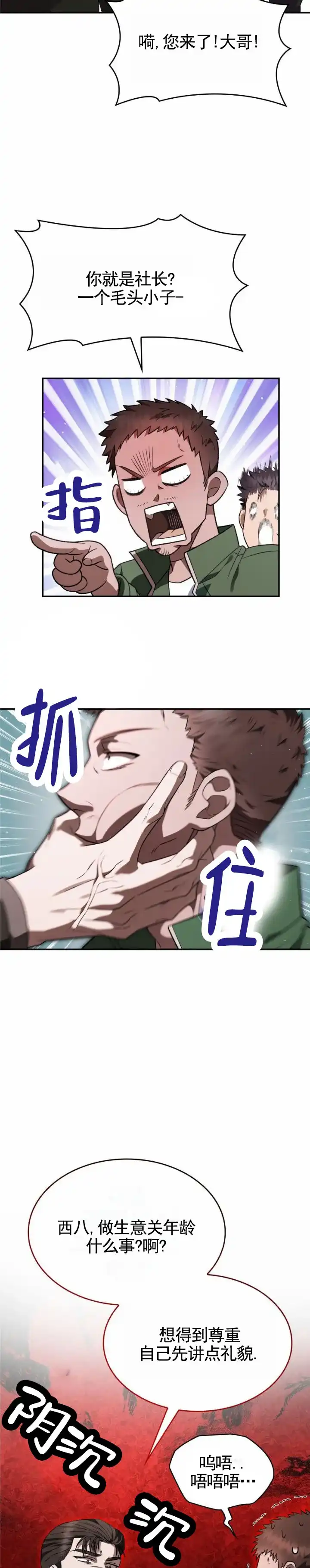 《生食》第23话 第9页