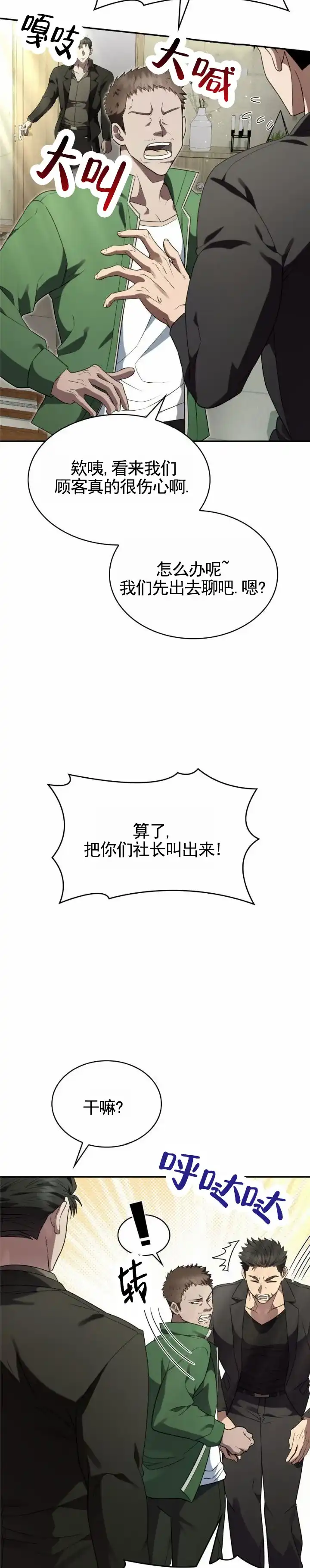 《生食》第23话 第8页