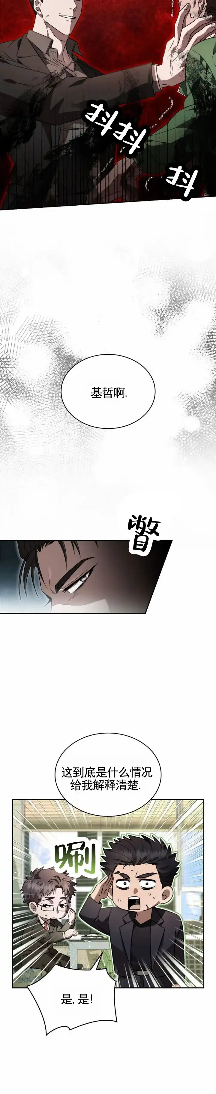 《生食》第23话 第10页