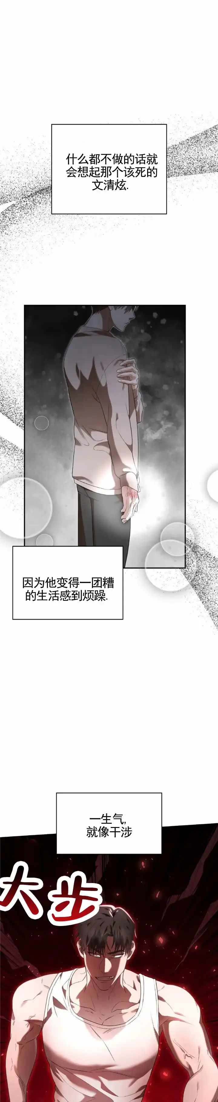 《生食》第23话 第4页