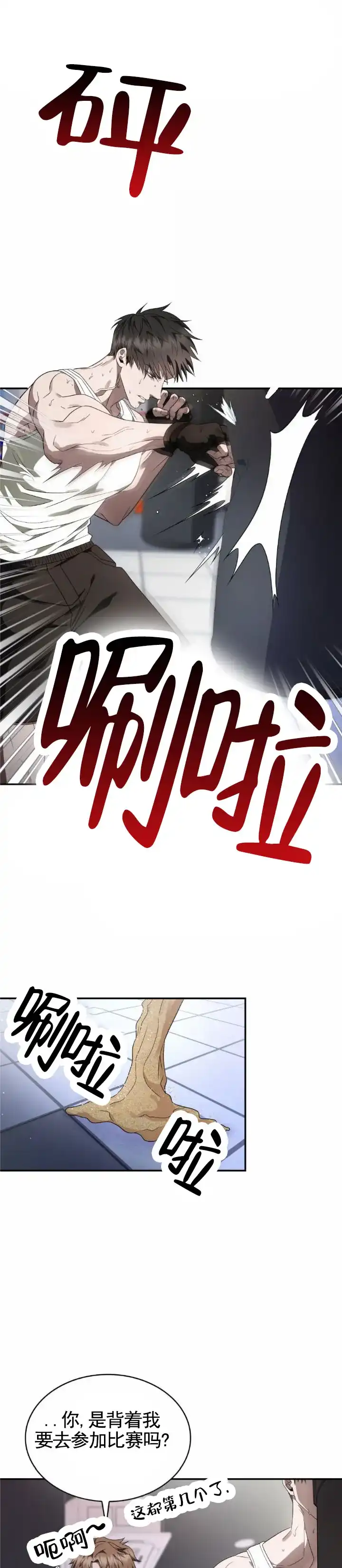 《生食》第23话 第2页