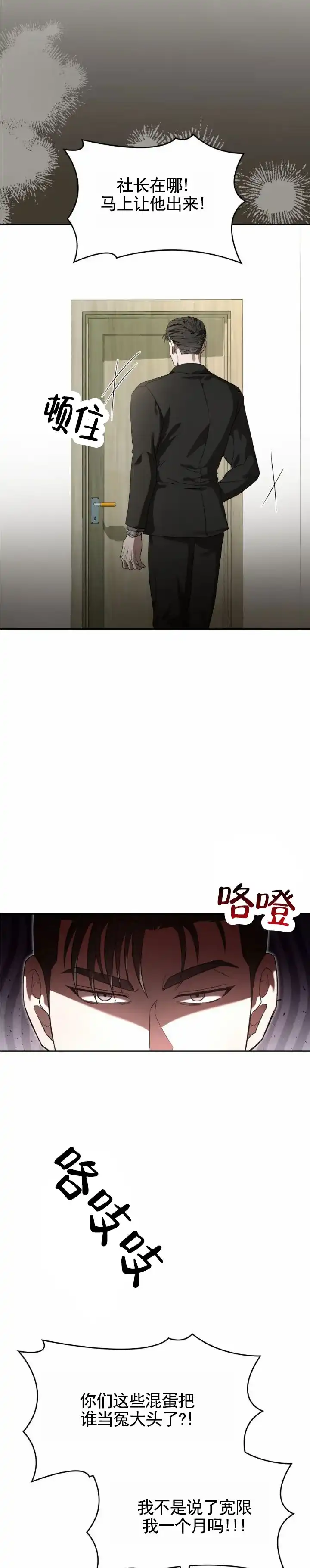 《生食》第23话 第7页