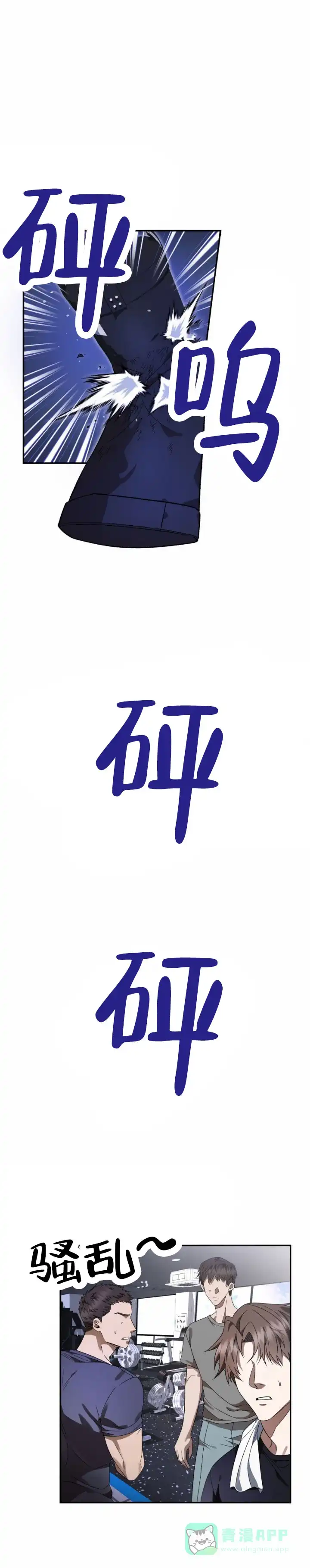 《生食》第23话 第1页