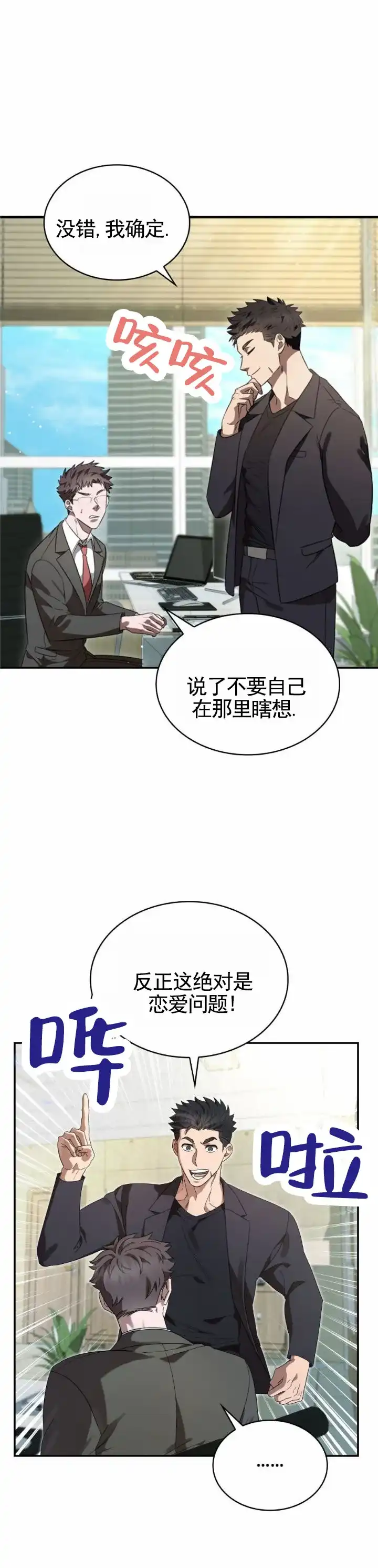 《生食》第24话 第10页