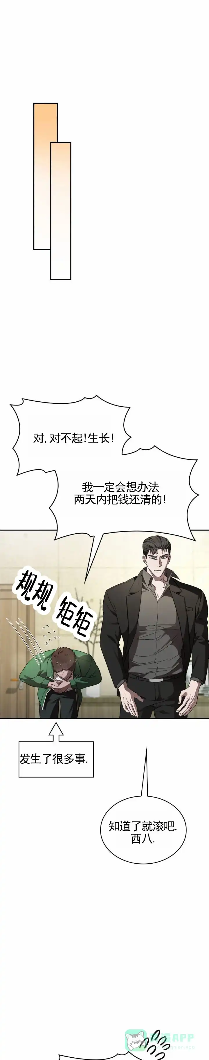 《生食》第24话 第1页
