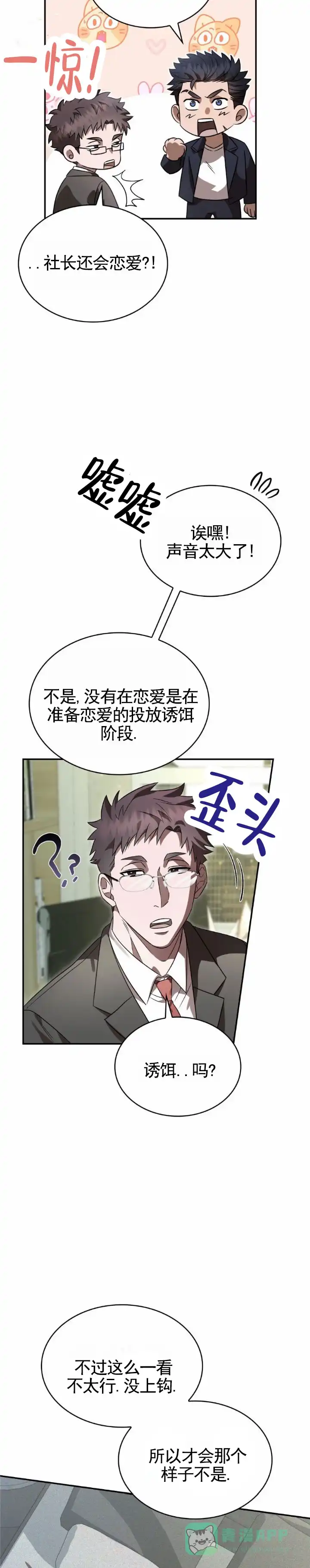 《生食》第24话 第6页