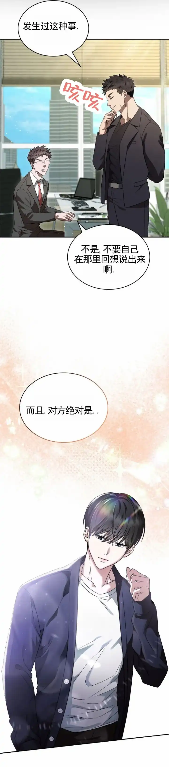 《生食》第24话 第9页