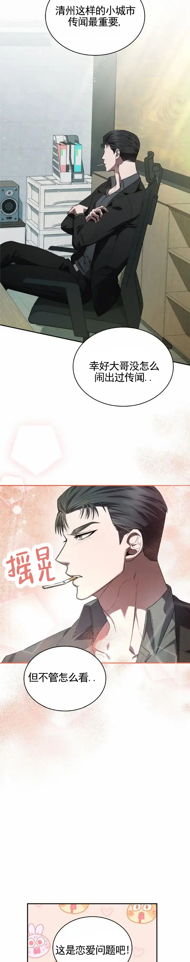 《生食》第24话 第5页