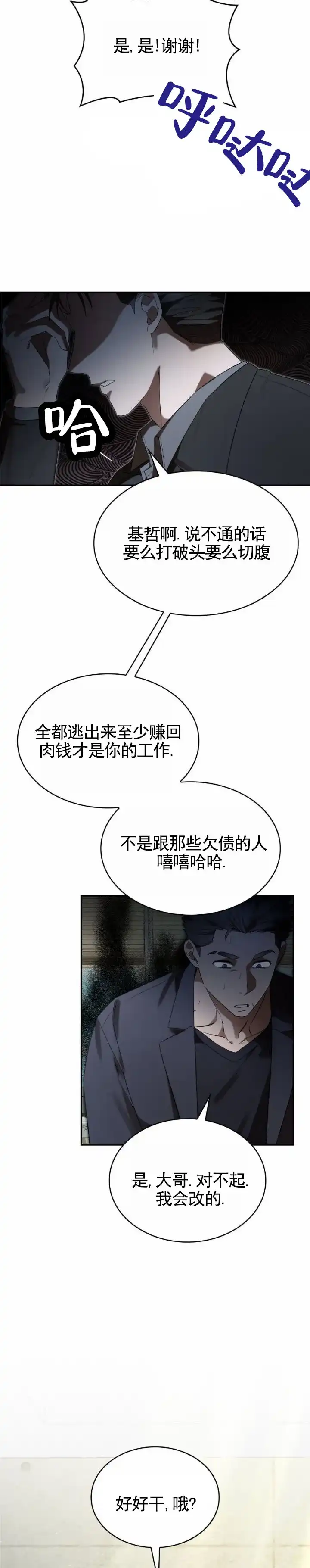 《生食》第24话 第2页