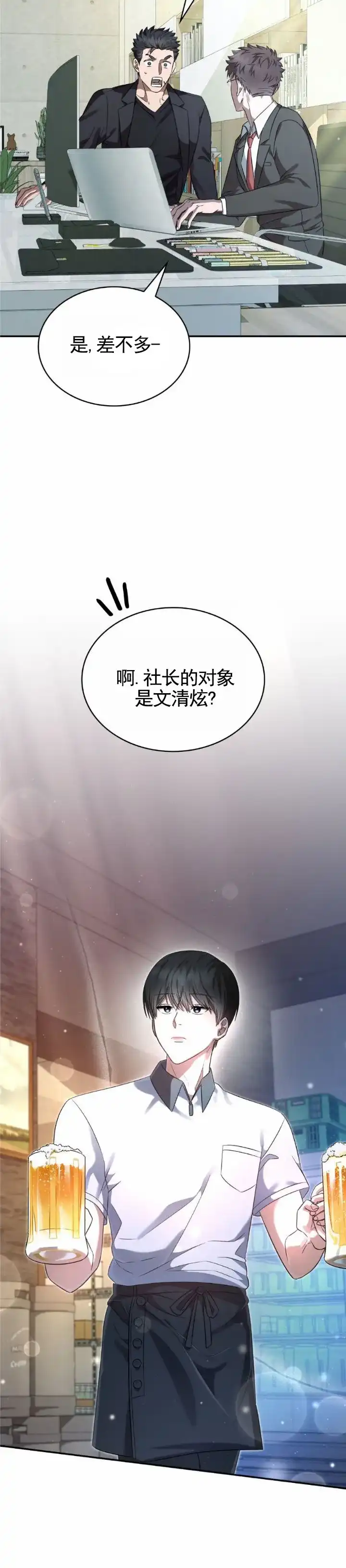 《生食》第25话 第2页