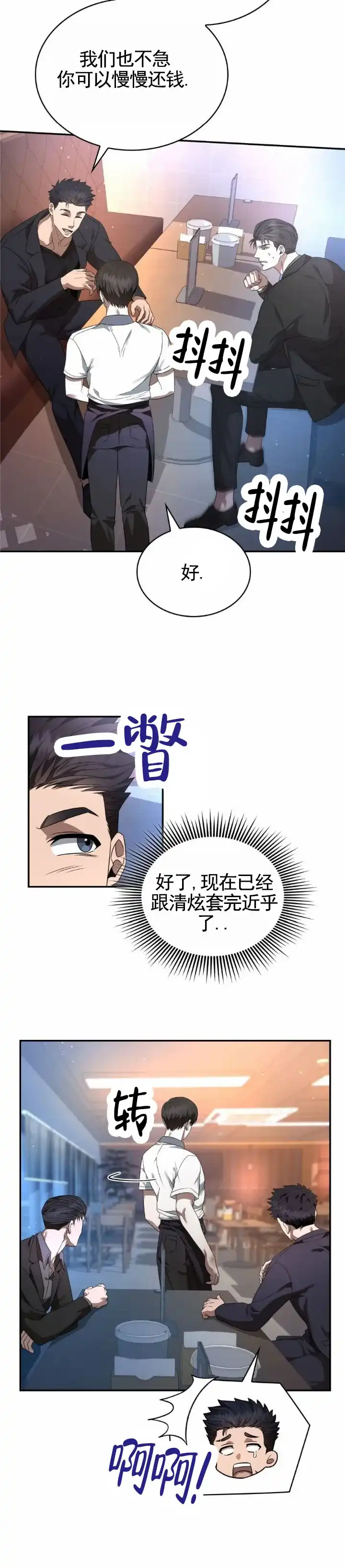《生食》第25话 第7页