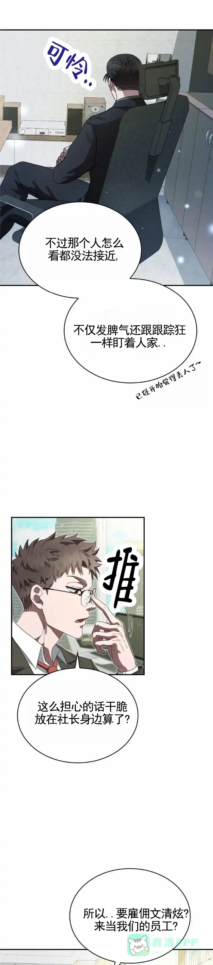 《生食》第25话 第1页