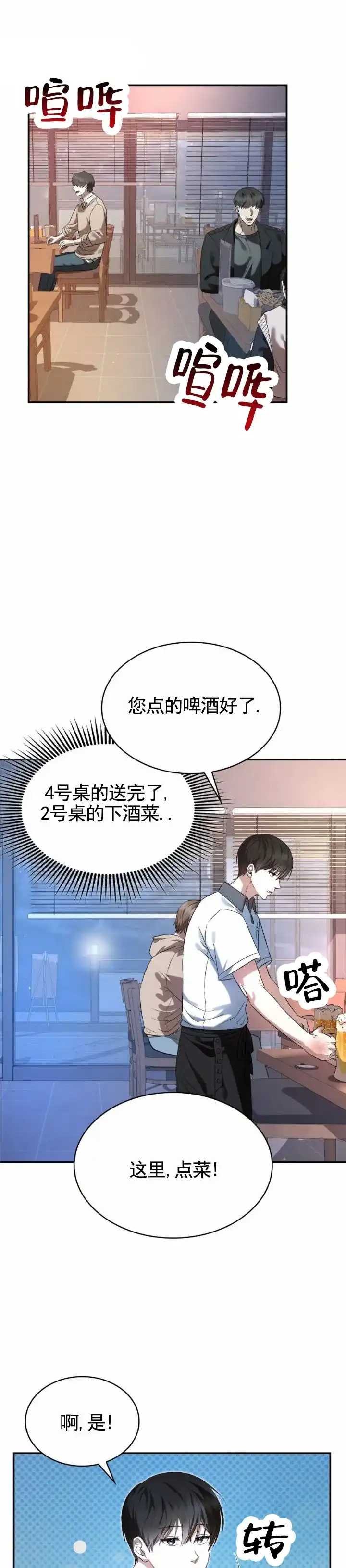《生食》第25话 第3页
