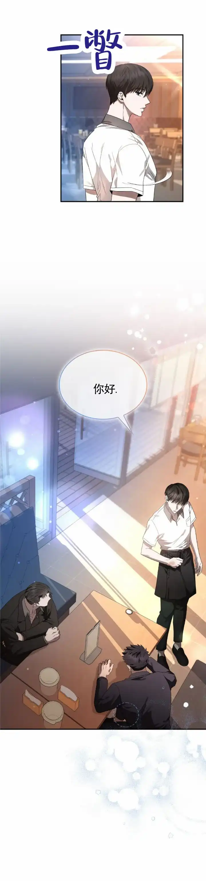 《生食》第25话 第8页