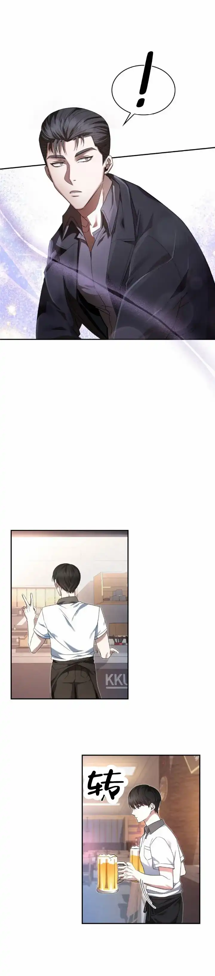 《生食》第25话 第9页