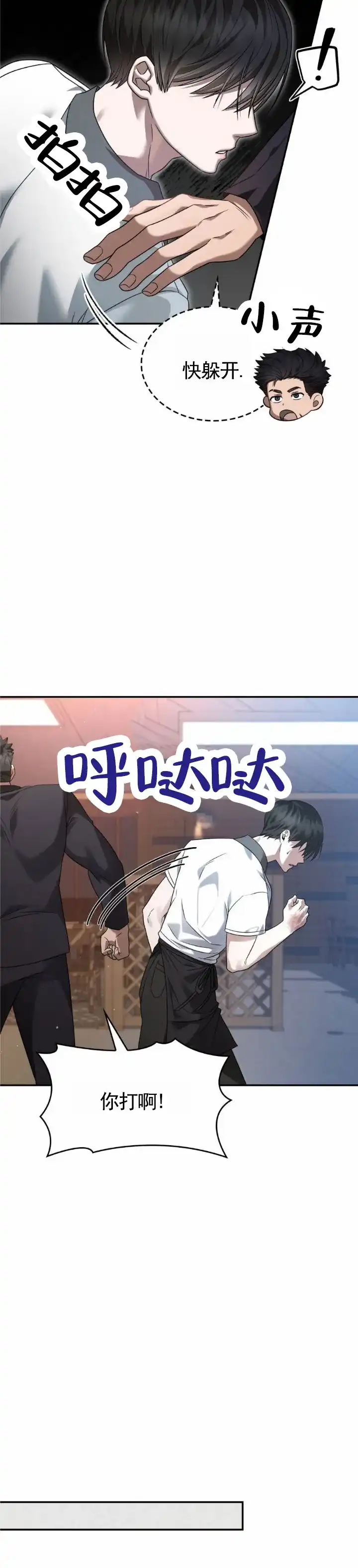 《生食》第26话 第13页
