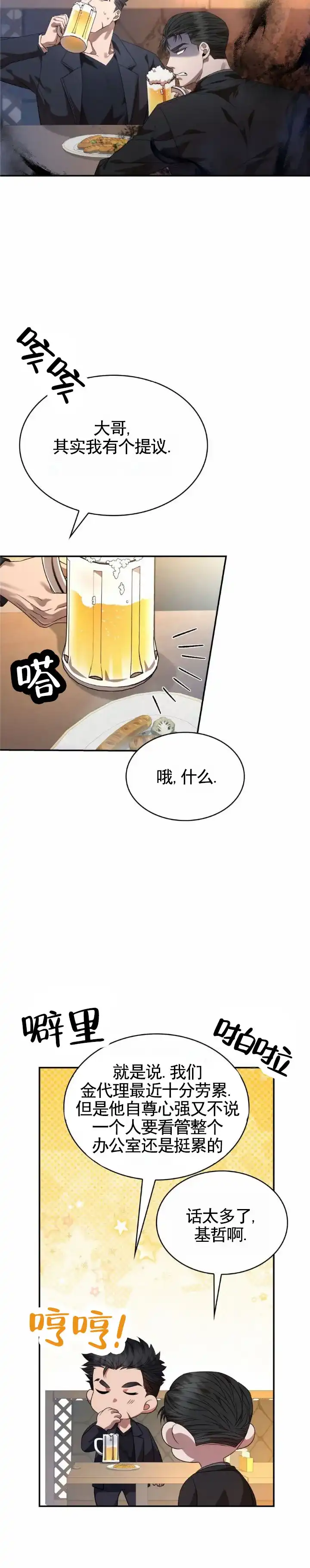 《生食》第26话 第2页