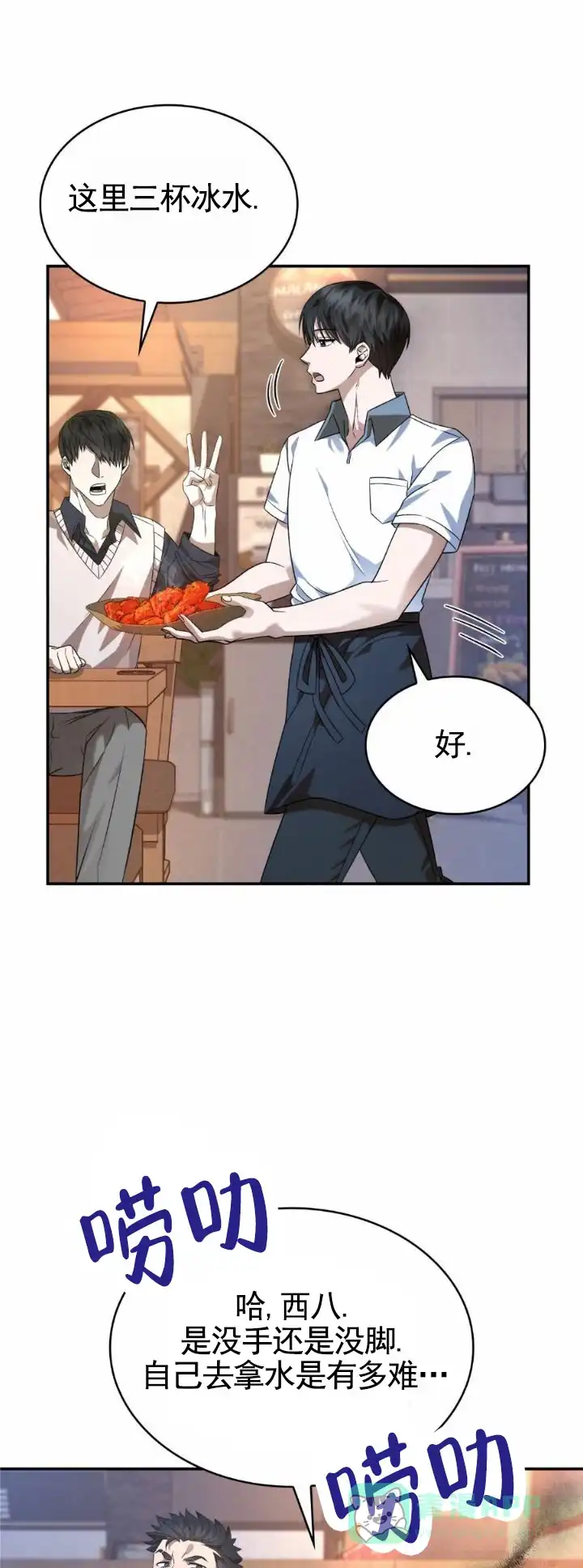 《生食》第26话 第1页