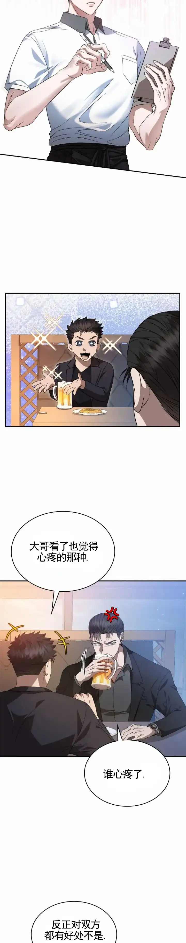 《生食》第26话 第4页