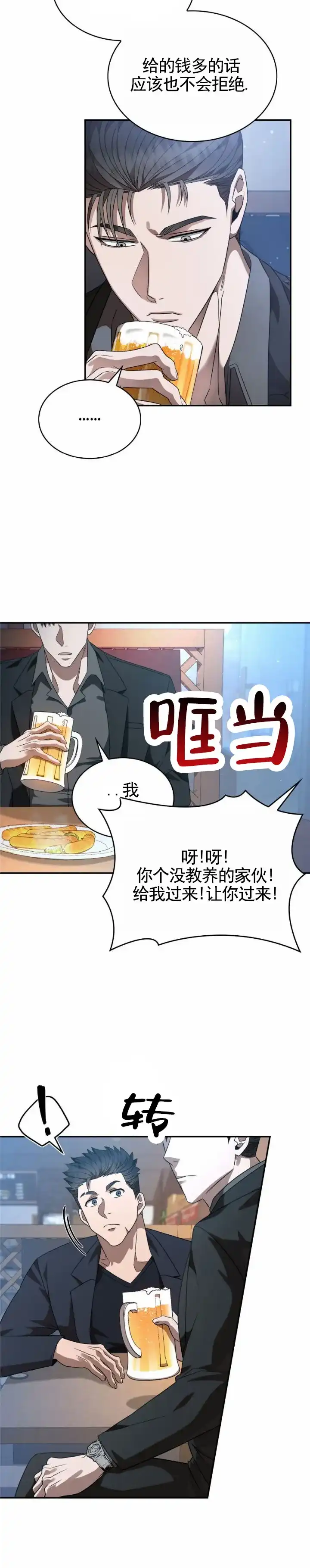 《生食》第26话 第5页