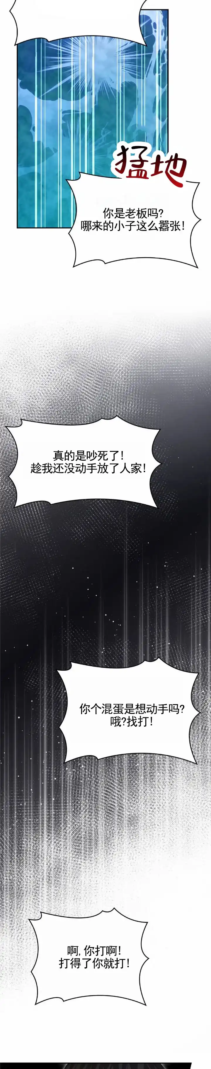 《生食》第26话 第12页